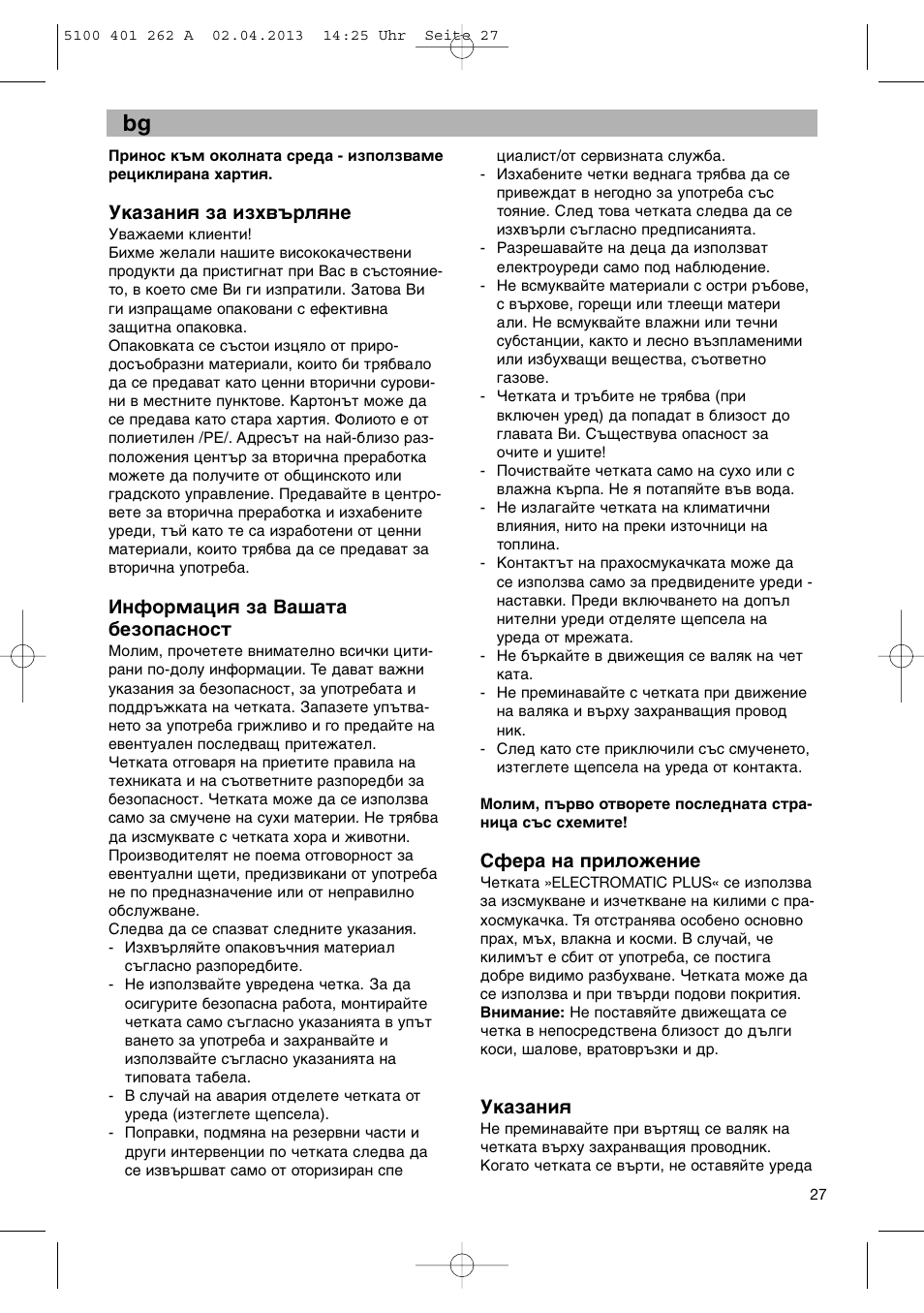 Ukazaniä za izxvßrläne, Informaciä za vaπata bezopasnost, Sfera na priloωenie | Ukazaniä | Bosch BHS41892 User Manual | Page 27 / 35