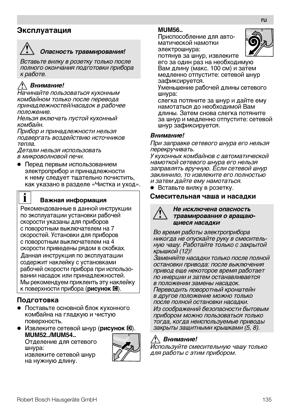 Õ®cÿæºa¹aýåø | Bosch MUM56S40 User Manual | Page 135 / 173