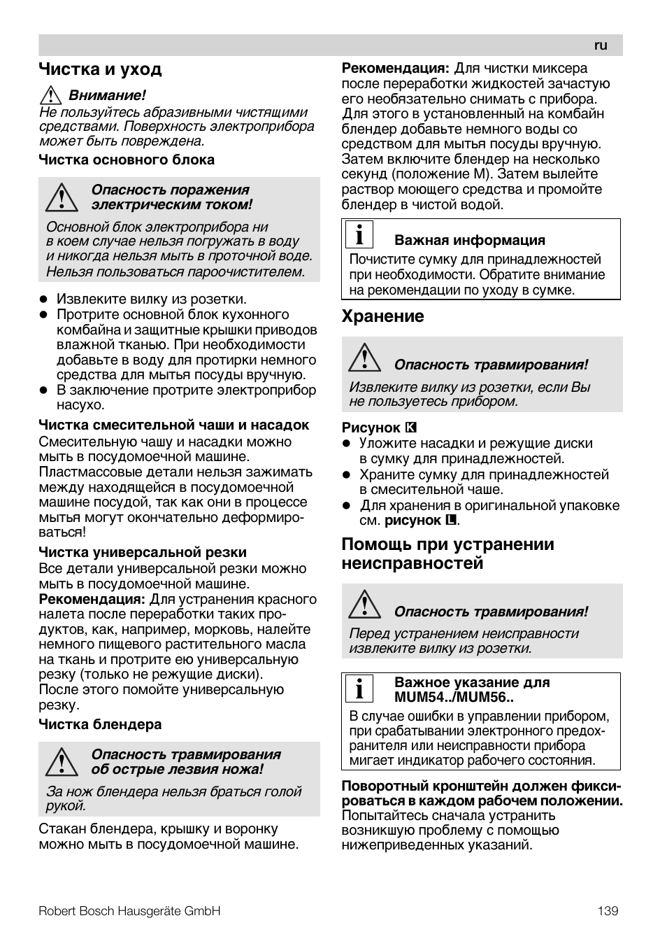 Ñåc¹®a å ºxoª, Xpa¸e¸åe, O¯oó¿ ÿpå ºc¹pa¸e¸åå ¸eåcÿpa­¸oc¹e | Bosch MUM56S40 User Manual | Page 139 / 173