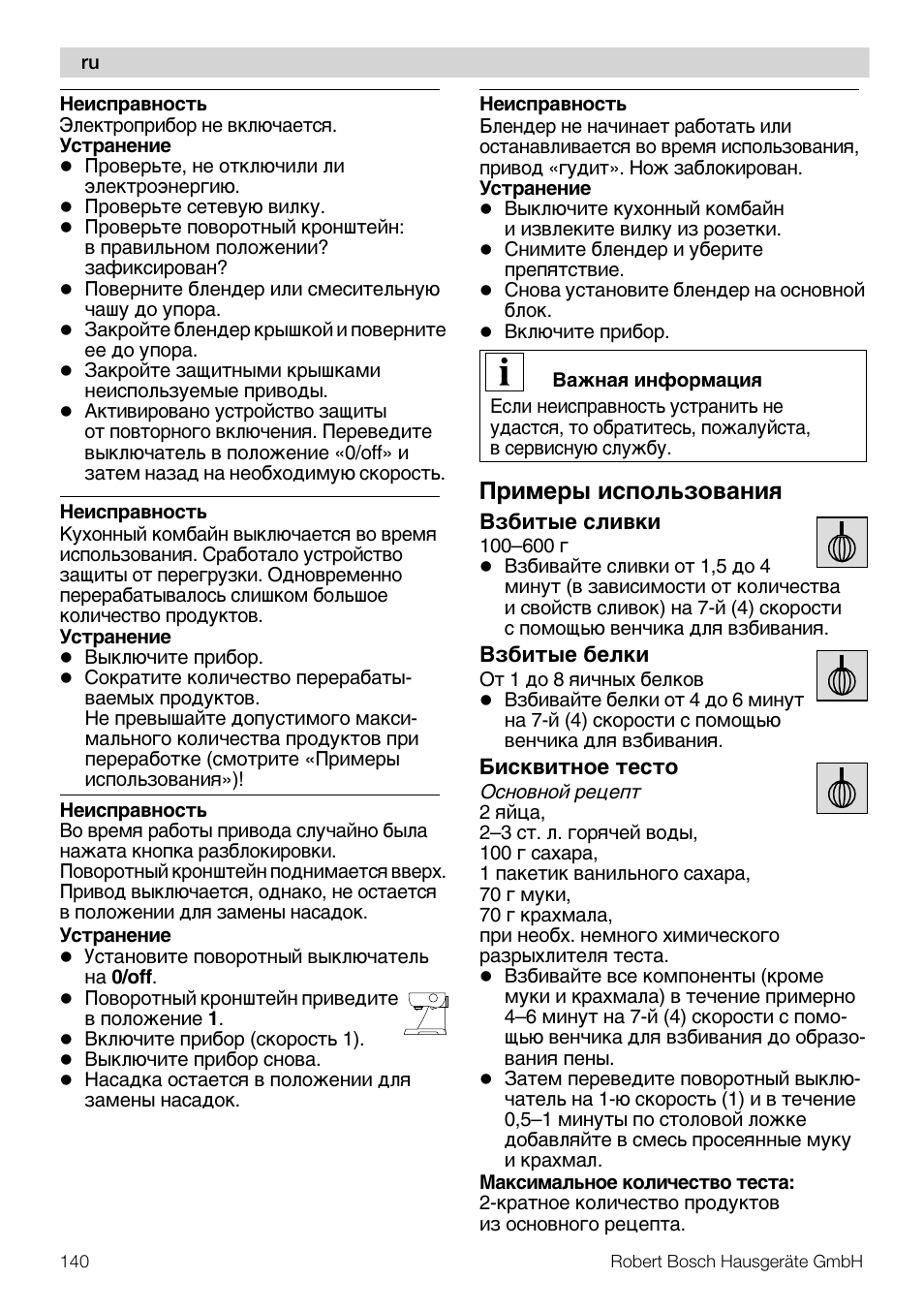 På¯ep¾ åcÿoæ¿μo­a¸åø | Bosch MUM56S40 User Manual | Page 140 / 173