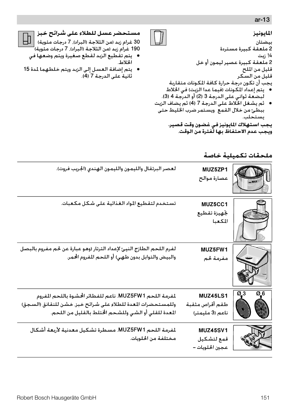 Bosch MUM56S40 User Manual | Page 151 / 173