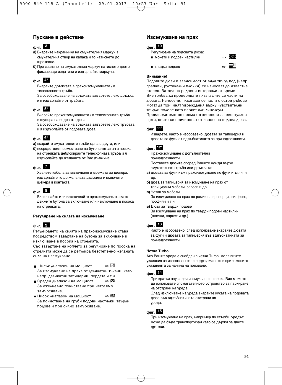 Абтпын‚‡мв м‡ ф‡ı, Иытн‡мв ‚ ‰витъ‚лв | Bosch Logo Series User Manual | Page 92 / 135