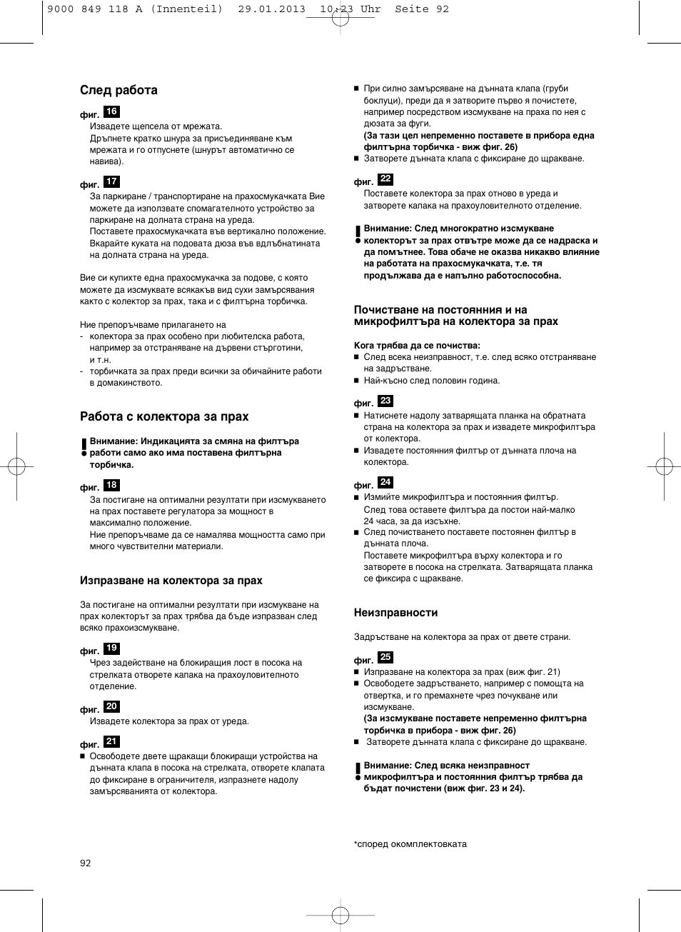 Лов‰ ‡·уъ, К‡·уъ‡ т нуовнъу‡ б‡ ф‡ı | Bosch Logo Series User Manual | Page 93 / 135