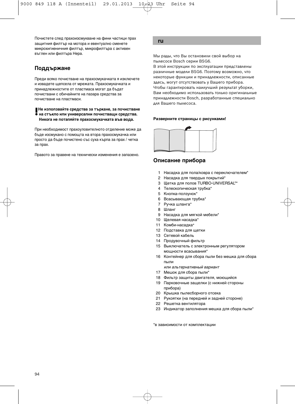 Йфлт‡млв фл·у, Иу‰‰˙к‡мв | Bosch Logo Series User Manual | Page 95 / 135