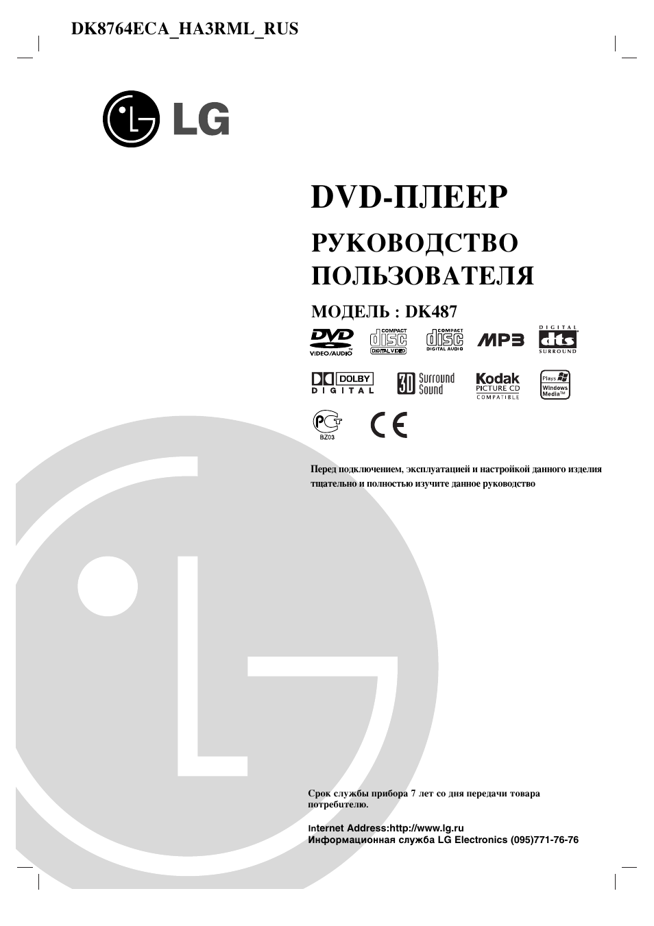 Dvd-игццк, Кмдйзйслнзй ийгъбйзднцгь | LG DK487 User Manual | Page 30 / 58