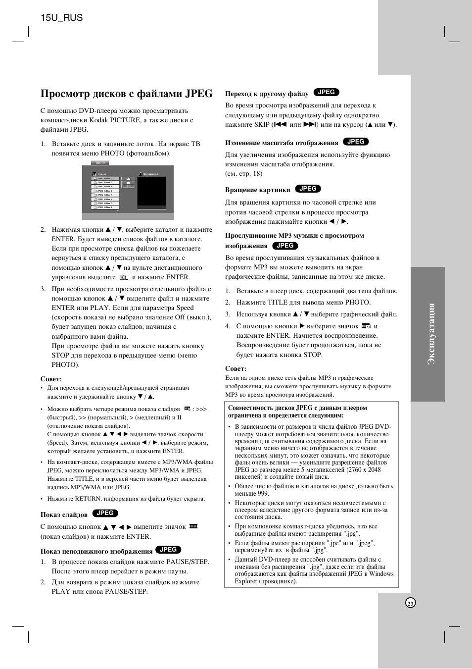 Иутпуъ ‰лтну‚ т щ‡ио‡пл jpeg, Щнтфоы‡ъ‡ˆлﬂ, 15u_rus | LG DK487 User Manual | Page 52 / 58