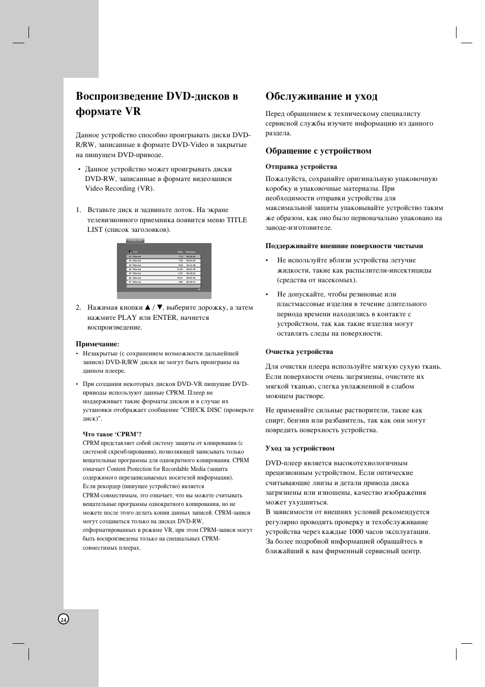 Зутфулб‚в‰вмлв dvd-‰лтну‚ ‚ щуп‡ъв vr, Й·тоыкл‚‡млв л ыıу, Й·‡˘вмлв т ытъуитъ‚уп | LG DK487 User Manual | Page 53 / 58