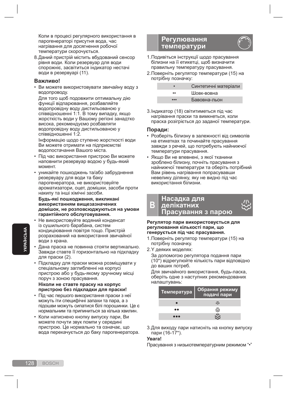 Регулювання температури, Насадка для делікатних прасування з парою | Bosch TDS4530 User Manual | Page 128 / 160