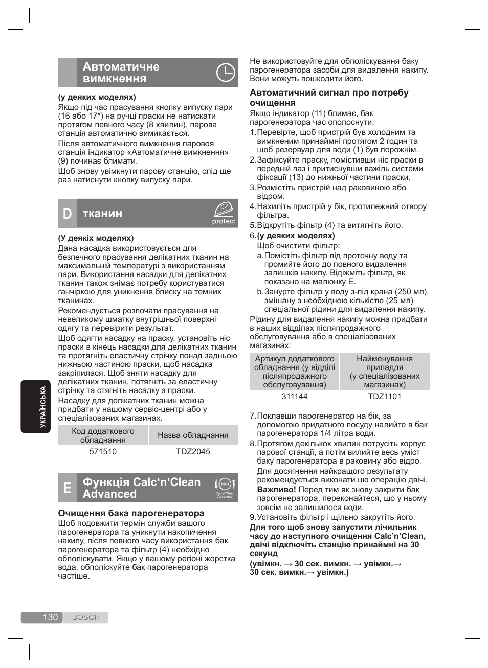 Автоматичне вимкнення, Тканин, Функція calc‘n‘clean advanced | Bosch TDS4530 User Manual | Page 130 / 160