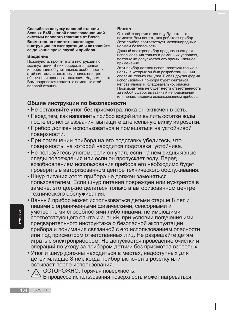 Общие инструкции по безопасности | Bosch TDS4530 User Manual | Page 134 / 160
