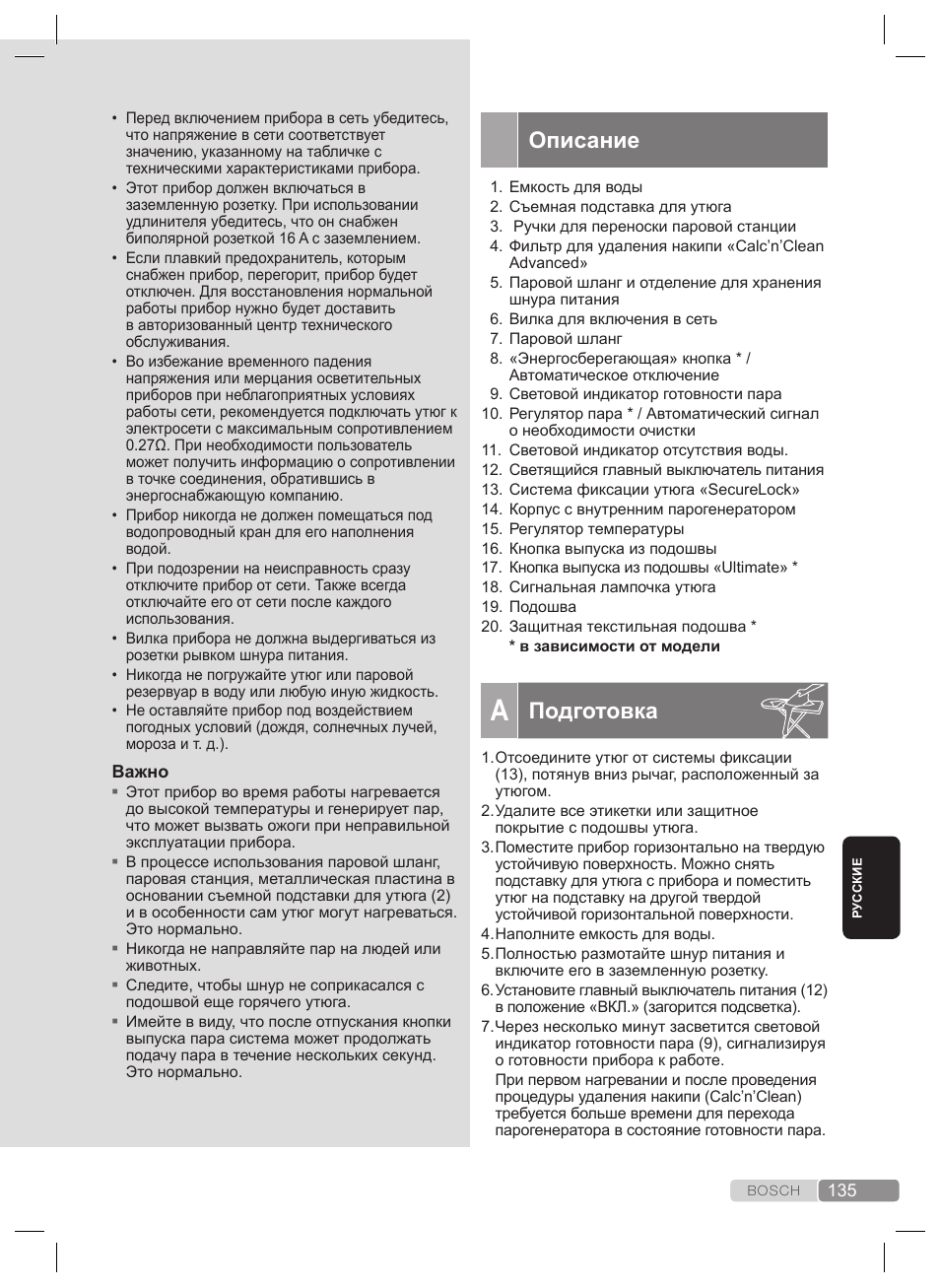 Описание, Подготовка | Bosch TDS4530 User Manual | Page 135 / 160