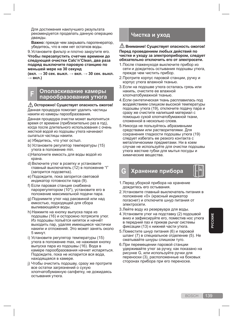 Чистка и уход, Хранение прибора, Ополаскивание камеры парообразования утюга | Bosch TDS4530 User Manual | Page 139 / 160