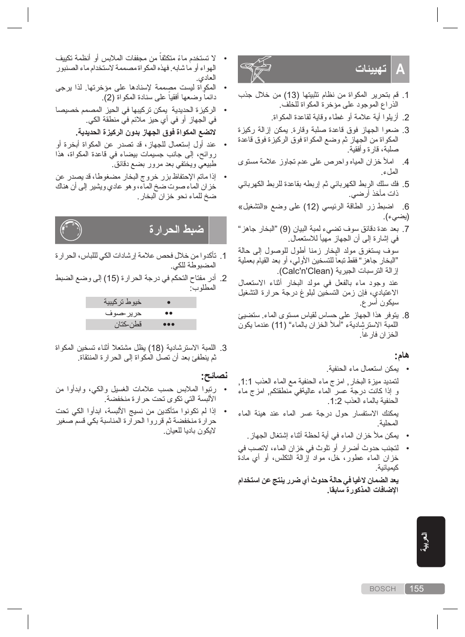 تائييهت, ةرارحلا طبض, حئاصن | Bosch TDS4530 User Manual | Page 155 / 160