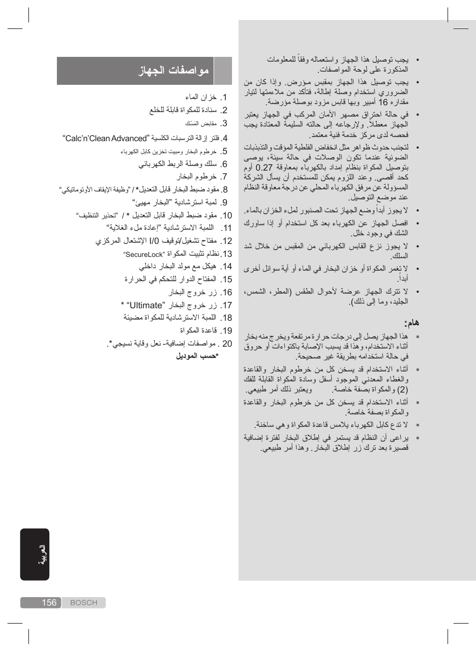 زاهجلا تافصاوم | Bosch TDS4530 User Manual | Page 156 / 160