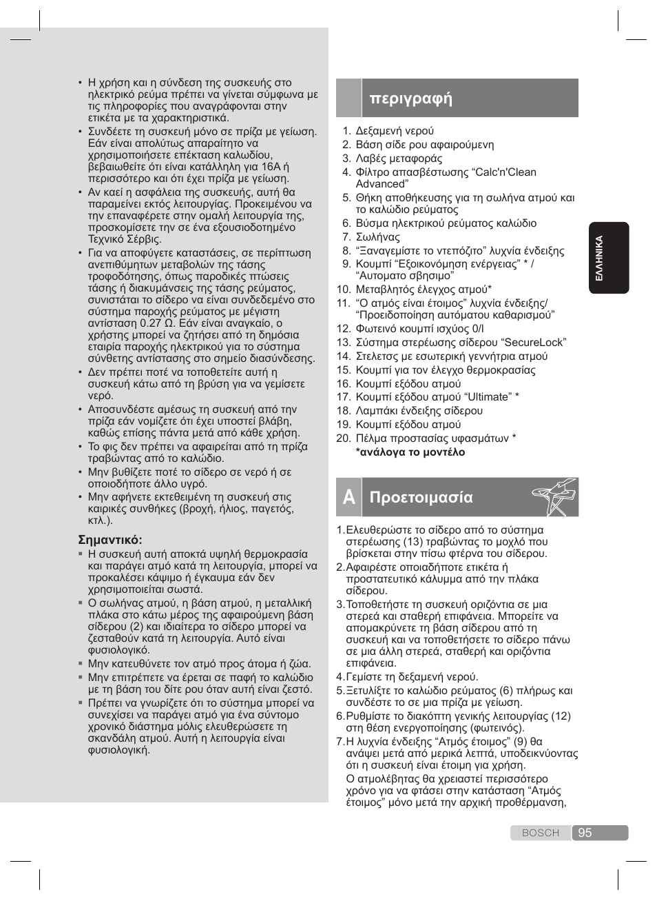 Περιγραφή, Προετοιμασία | Bosch TDS4530 User Manual | Page 95 / 160