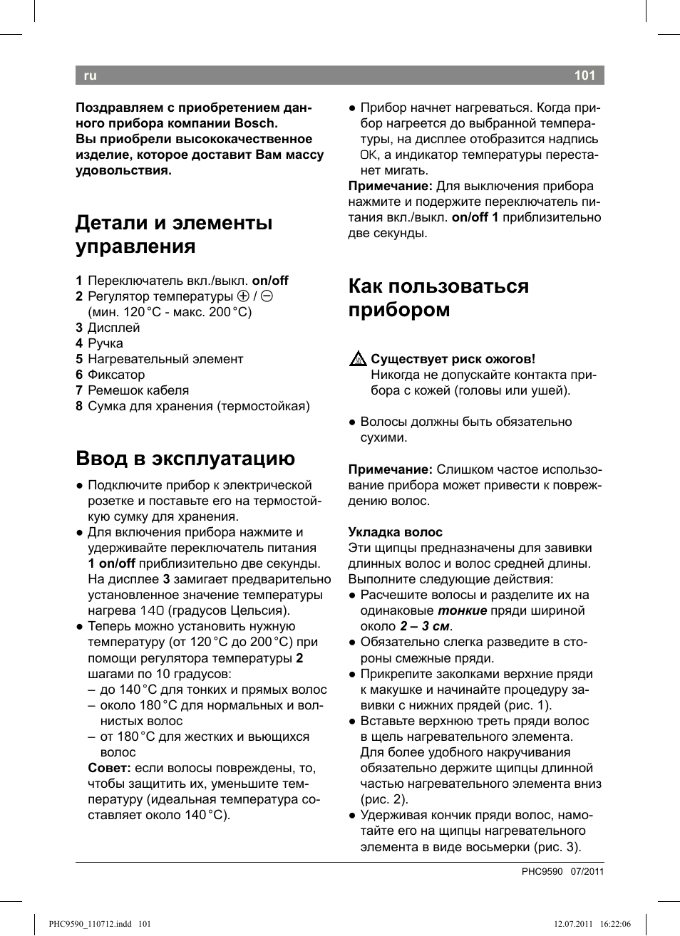 Детали и элементы управления, Ввод в эксплуатацию, Как пользоваться прибором | Bosch PHC9590 User Manual | Page 105 / 120