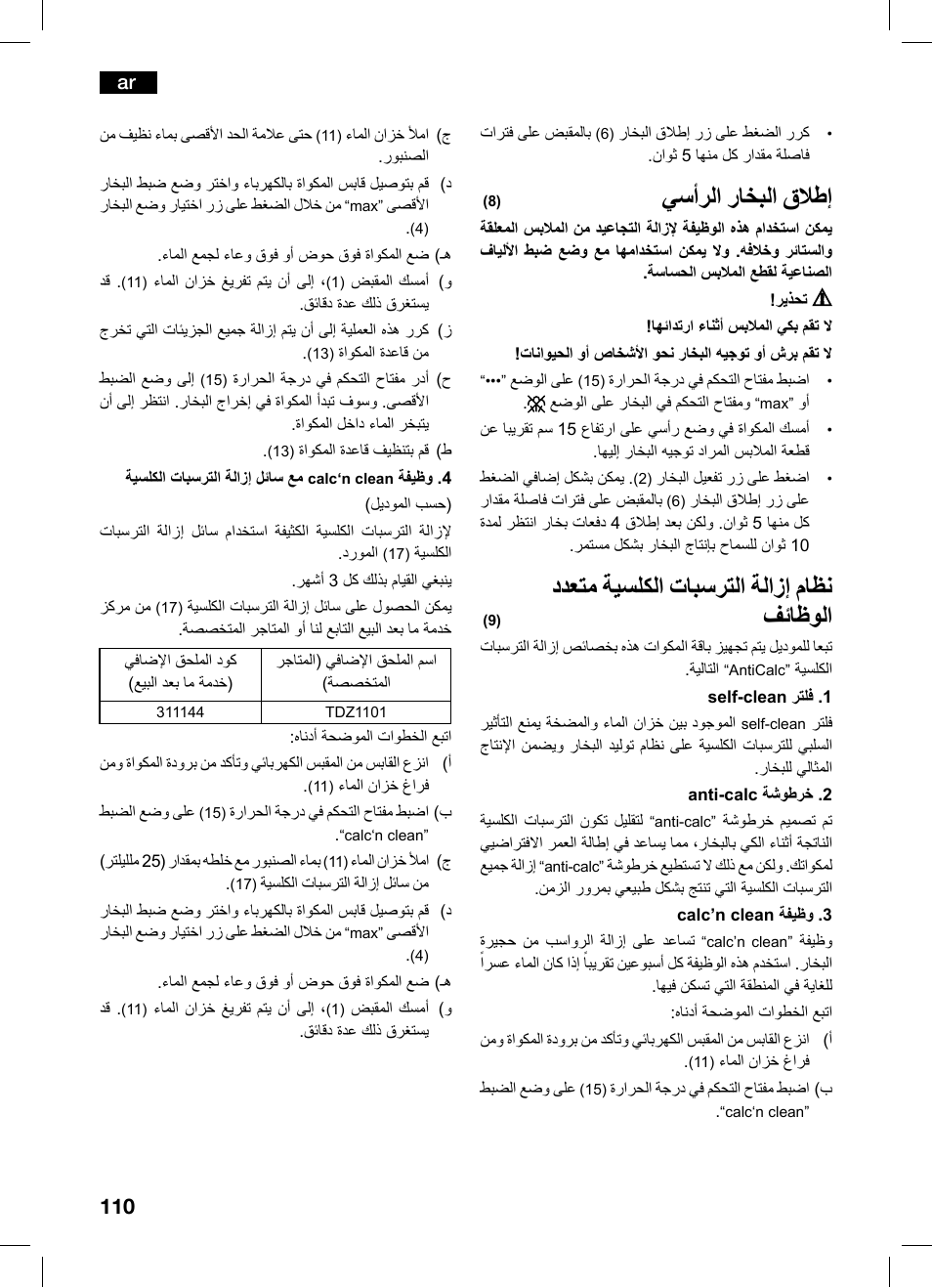 يسأرلا راخبلا قاطإ, ددعتم ةيسلكلا تابسرتلا ةلازإ ماظن, فئاظولا | Bosch TDS1216 User Manual | Page 110 / 116