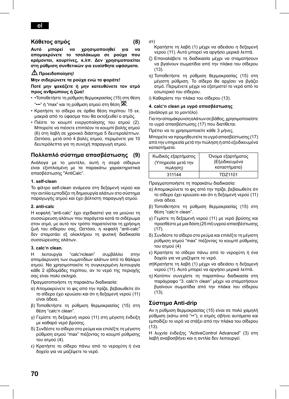 Κάθετος ατμός (8), Πολλαπλό σύστημα απασβέστωσης (9), Σύστημα anti-drip | Bosch TDS1216 User Manual | Page 70 / 116
