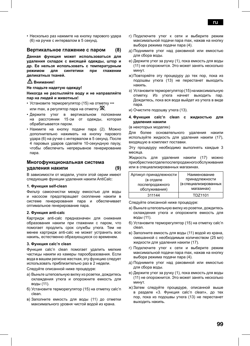 Вертикальное глажение с паром (8), Многофункциональная система удаления накипи (9) | Bosch TDS1216 User Manual | Page 99 / 116