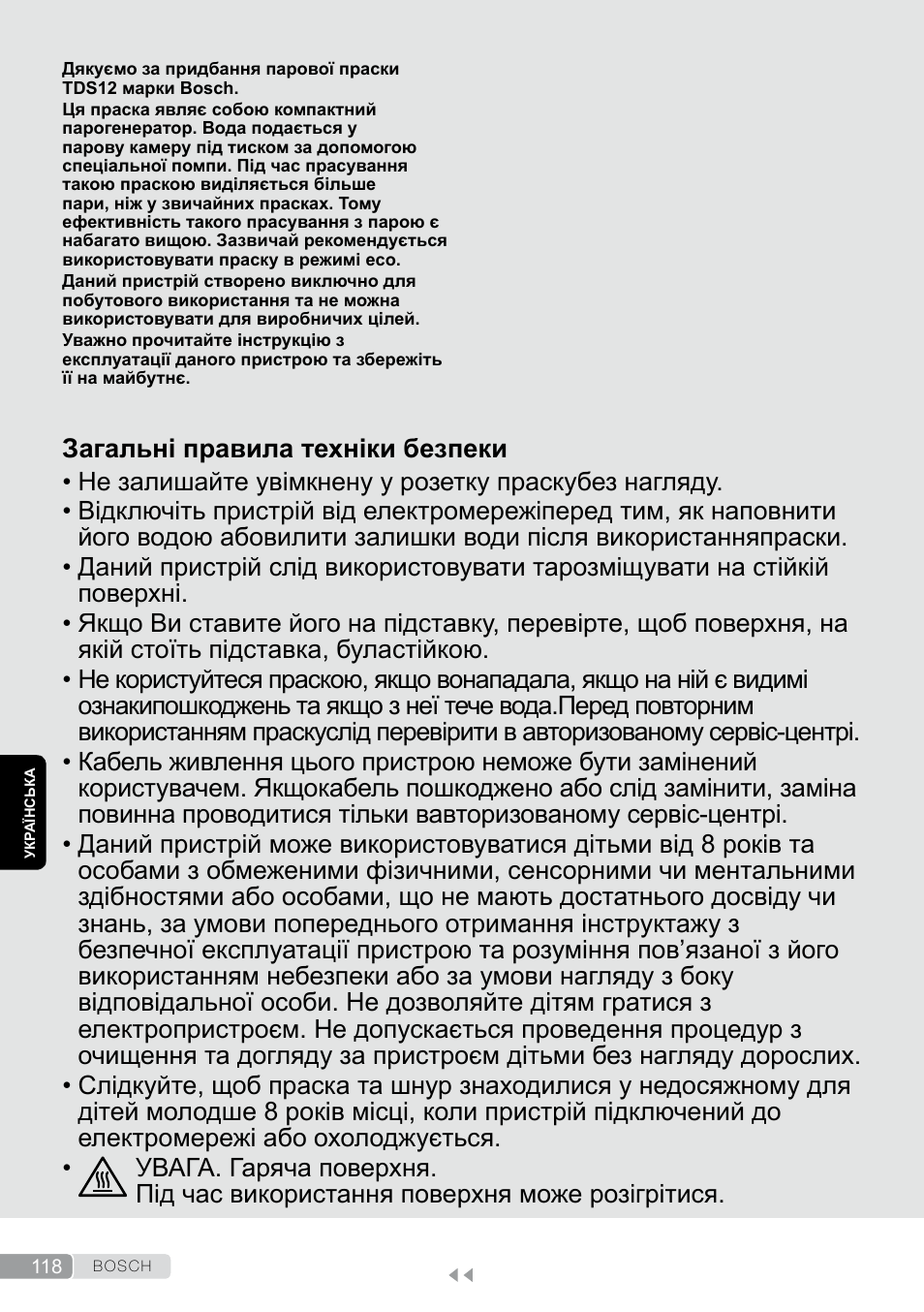 Українська, Български, Загальні правила техніки безпеки | Bosch TDS12SPORT User Manual | Page 118 / 150