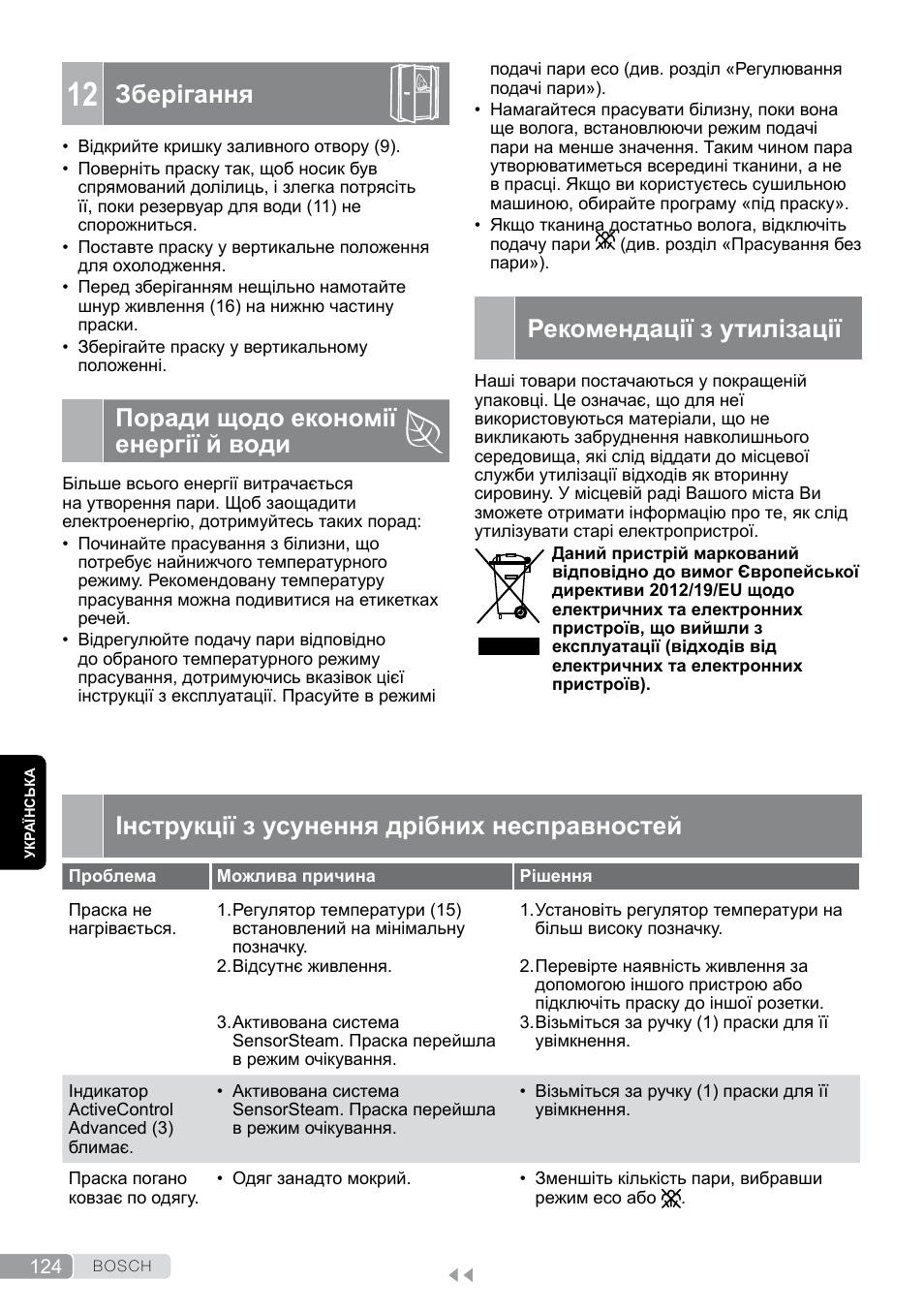 12 зберігання, Поради щодо економії енергії й води, Рекомендації з утилізації | Інструкції з усунення дрібних несправностей, Зберігання | Bosch TDS12SPORT User Manual | Page 124 / 150