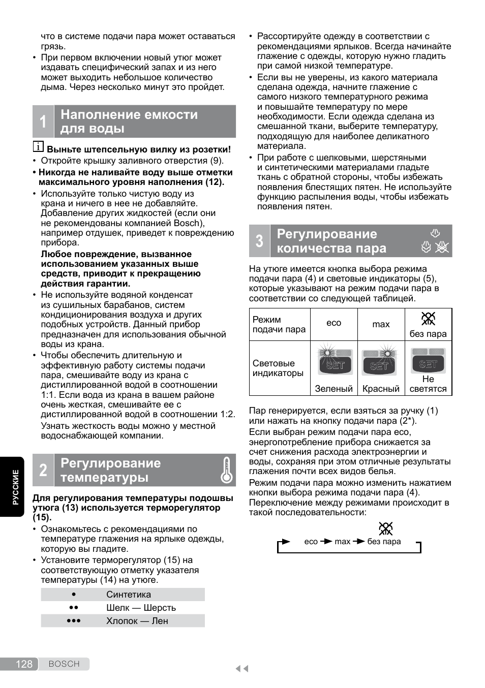 1 наполнение емкости для воды, 2 регулирование температуры, 3 регулирование количества пара | Регулирование количества пара, Наполнение емкости для воды, Регулирование температуры | Bosch TDS12SPORT User Manual | Page 128 / 150