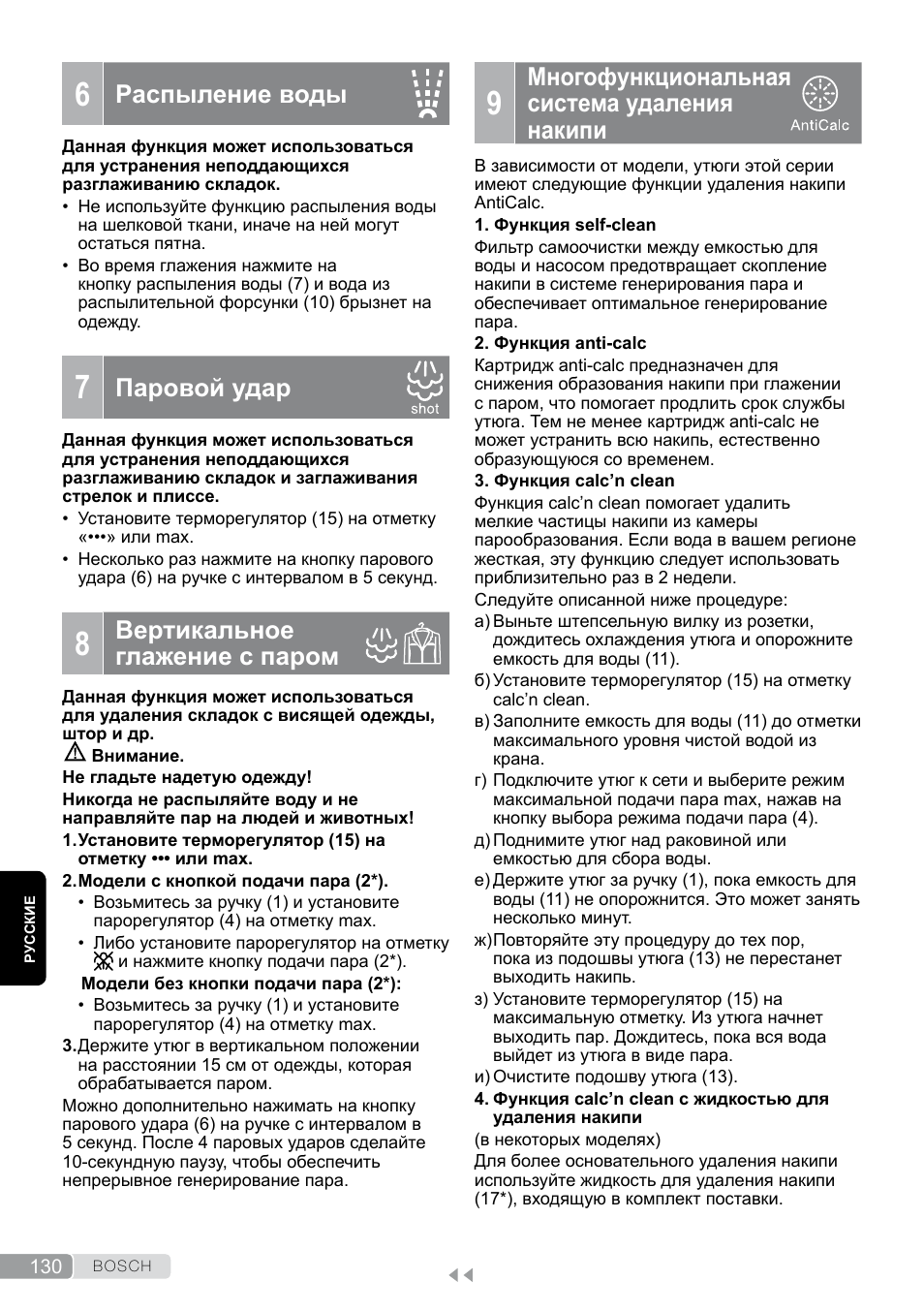 6 распыление воды, 7 паровой удар, 8 вертикальное глажение с паром | 9 многофункциональная система удаления накипи, Многофункциональная система удаления накипи, Распыление воды, Паровой удар, Вертикальное глажение с паром | Bosch TDS12SPORT User Manual | Page 130 / 150