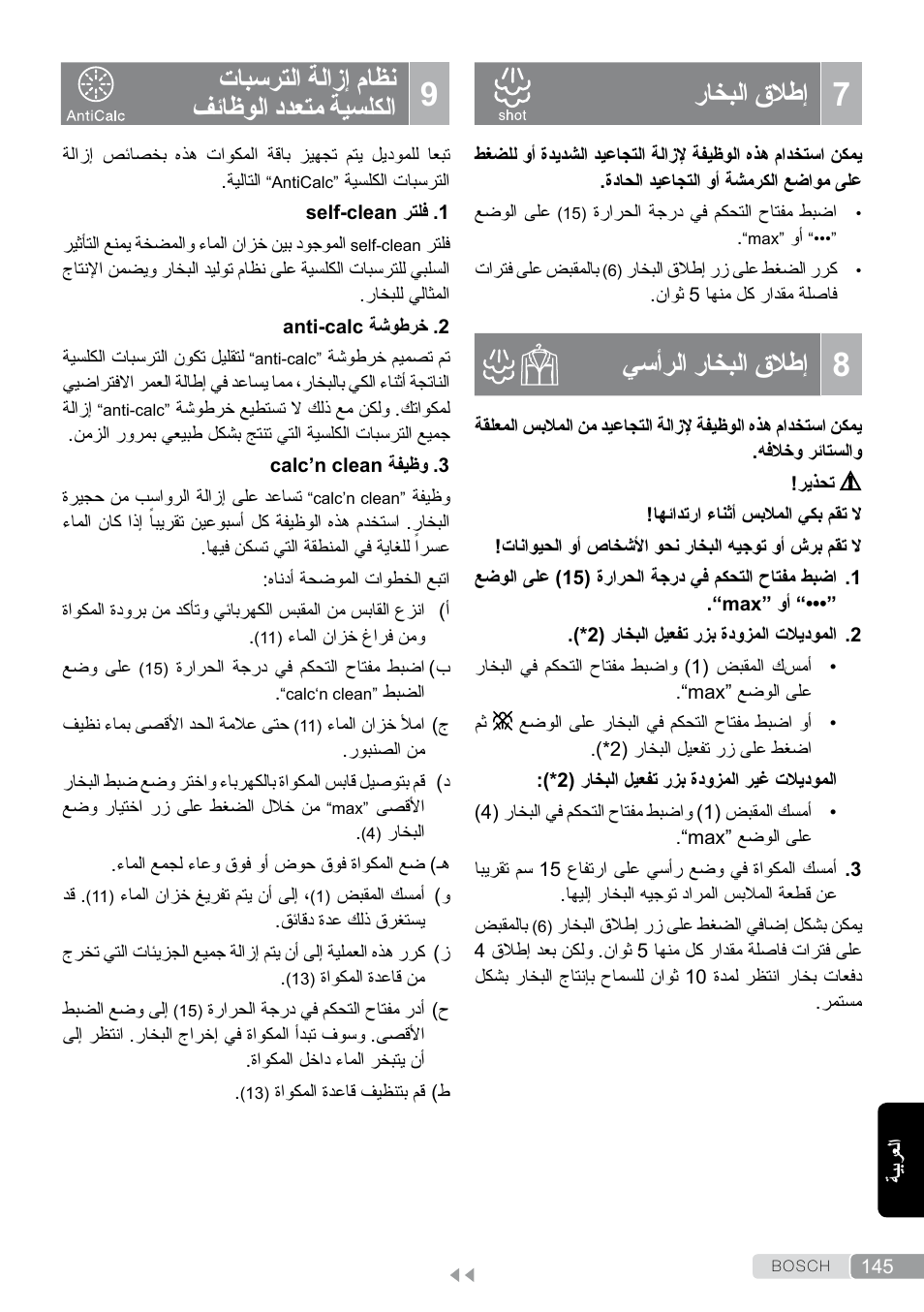 7 إطلاق البخار, 8 إطلاق البخار الرأسي, 9 نظام إزالة الترسبات الكلسية متعدد الوظائف | راخبلا قلاطإ, يسأرلا راخبلا قلاطإ, تابسرتلا ةلازإ ماظن فئاظولا ددعتم ةيسلكلا | Bosch TDS12SPORT User Manual | Page 145 / 150