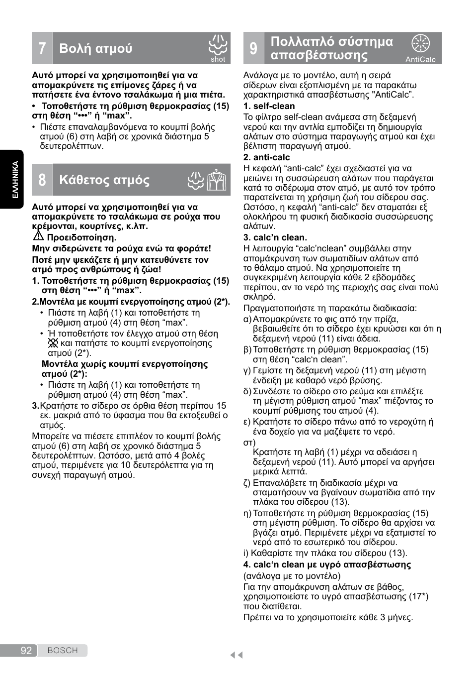 7 βολή ατμού, 8 κάθετος ατμός, 9 πολλαπλό σύστημα απασβέστωσης | Πολλαπλό σύστημα απασβέστωσης, Βολή ατμού, Κάθετος ατμός | Bosch TDS12SPORT User Manual | Page 92 / 150