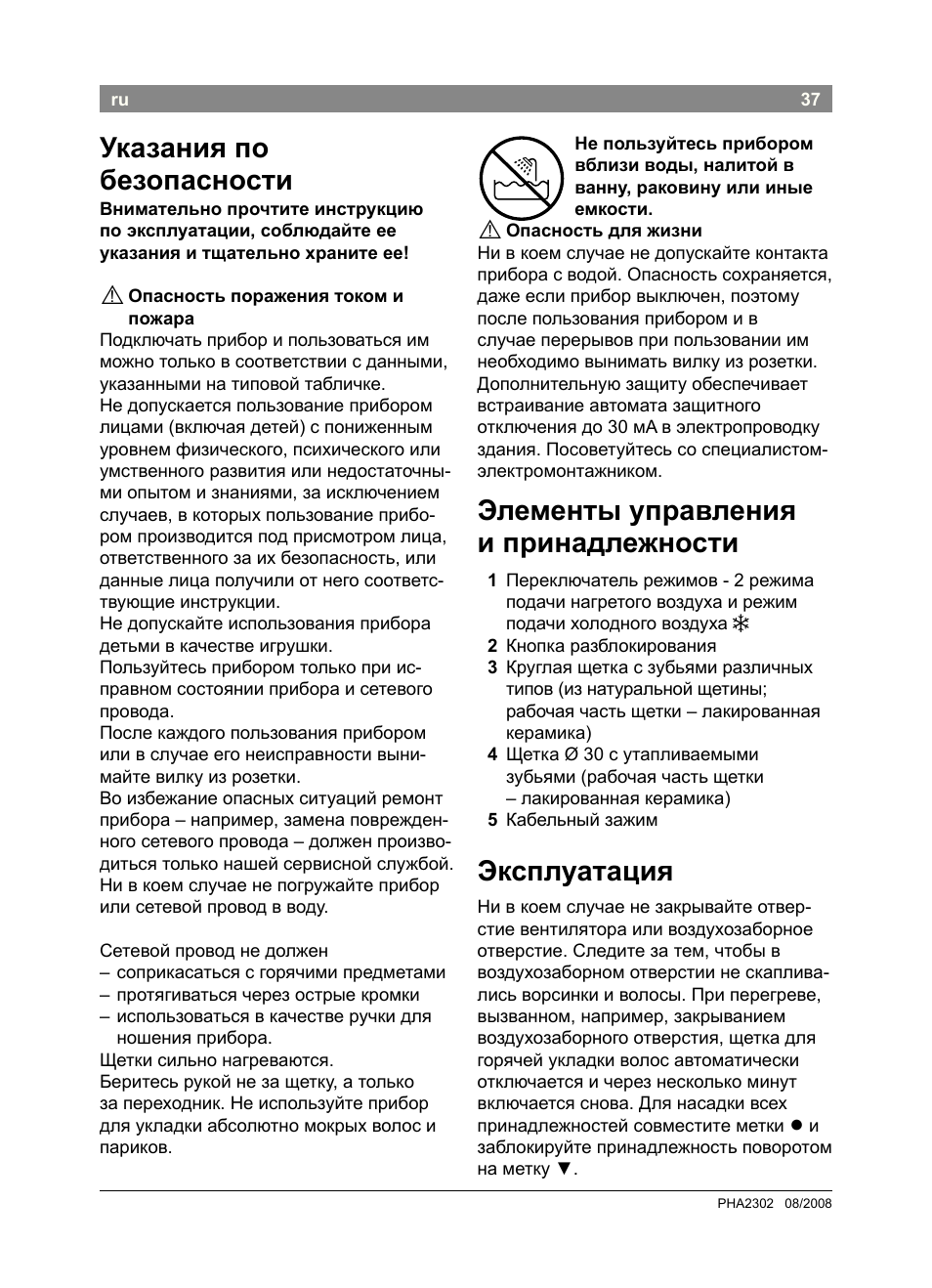 Указания по безопасности, Элементы управления и принадлежности, Эксплуатация | Bosch PHA2302 User Manual | Page 39 / 46