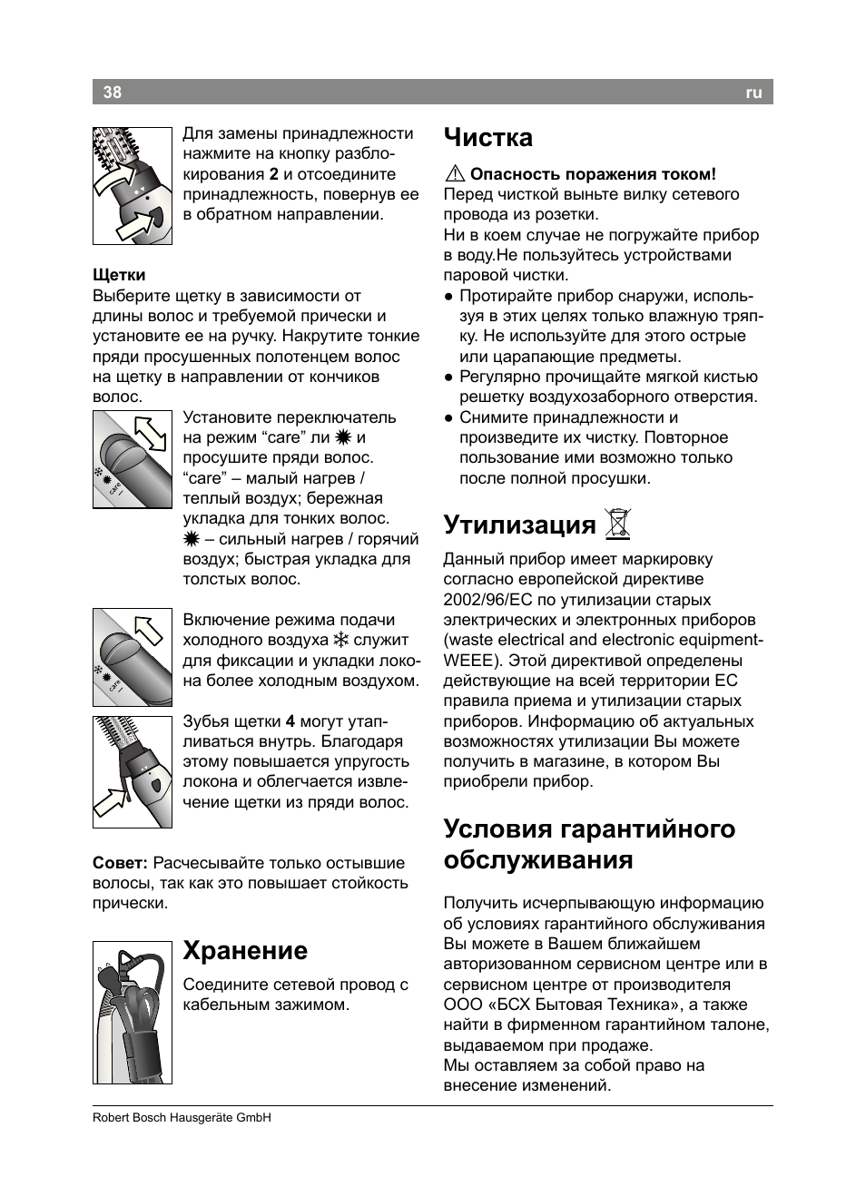 Чистка, Утилизация, Условия гарантийного обслуживания | Хранение | Bosch PHA2302 User Manual | Page 40 / 46