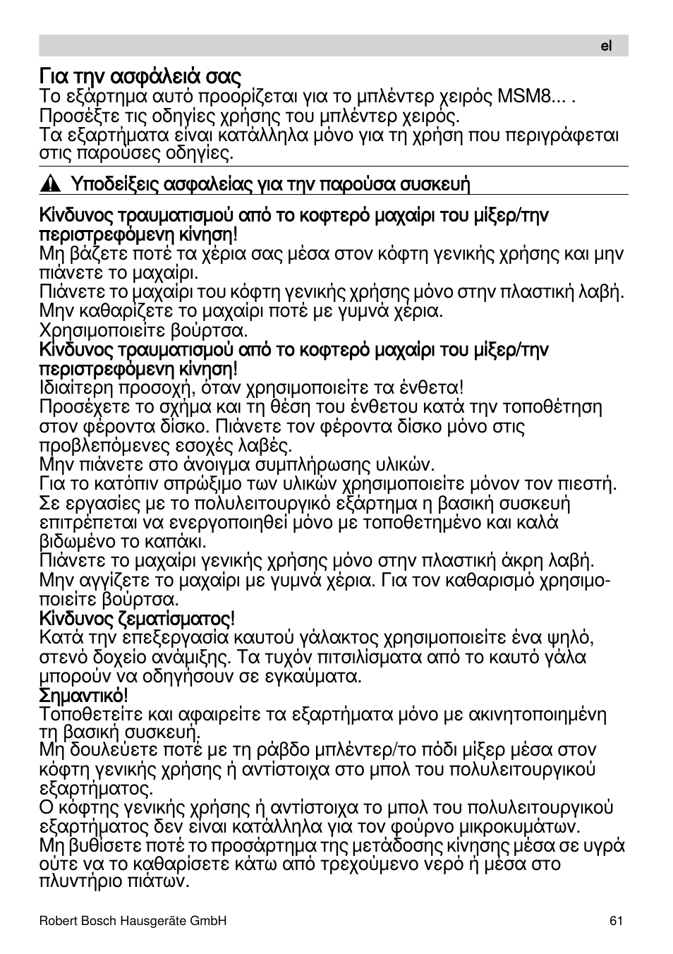 Για την ασφάλειά σας | Bosch MSM88190 User Manual | Page 61 / 108