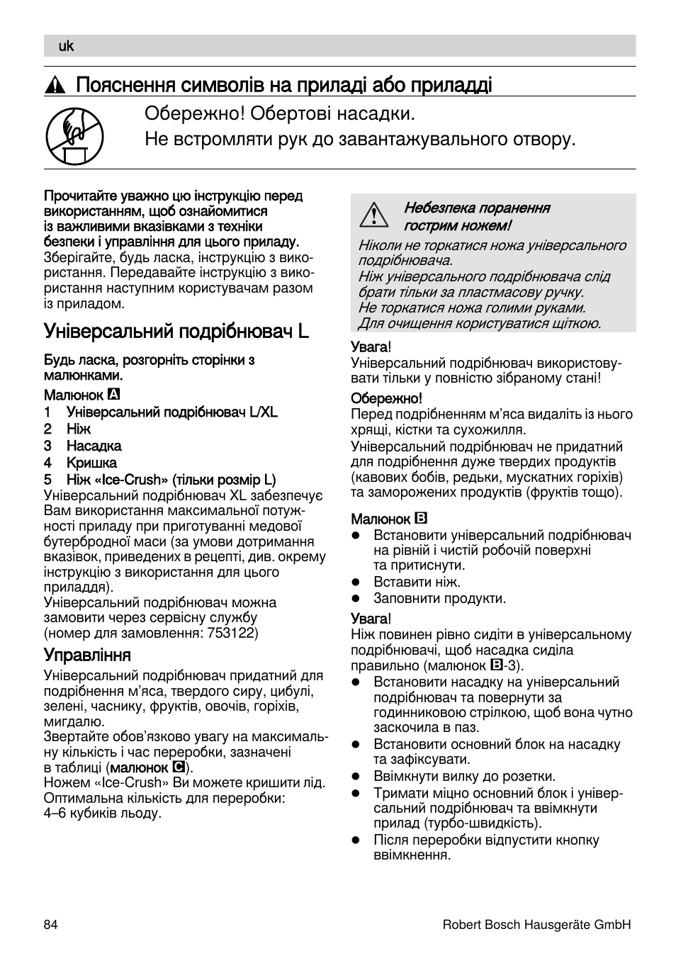 Пояснення символів на приладі або приладді, Універсальний подрібнювач l, Управлiння | Bosch MSM88190 User Manual | Page 84 / 108