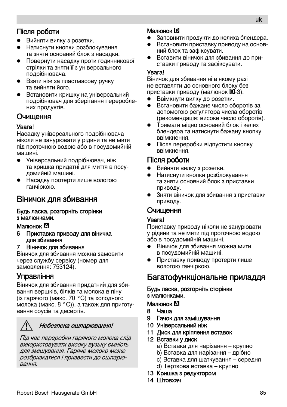 Віничок для збивання, Багатофункціональне приладдя, Після роботи | Очищення, Управлiння | Bosch MSM88190 User Manual | Page 85 / 108
