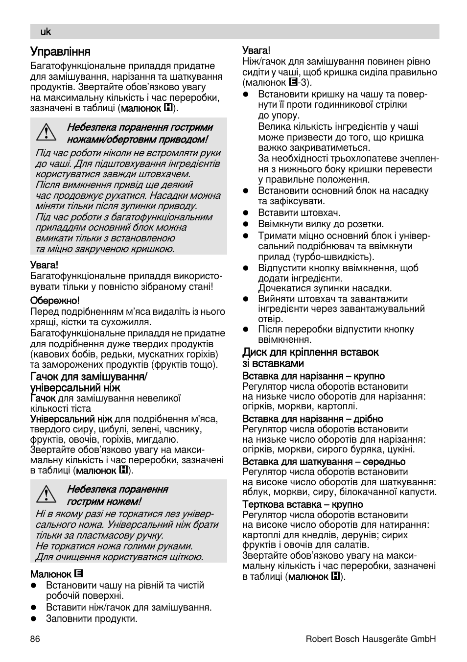 Управлiння | Bosch MSM88190 User Manual | Page 86 / 108