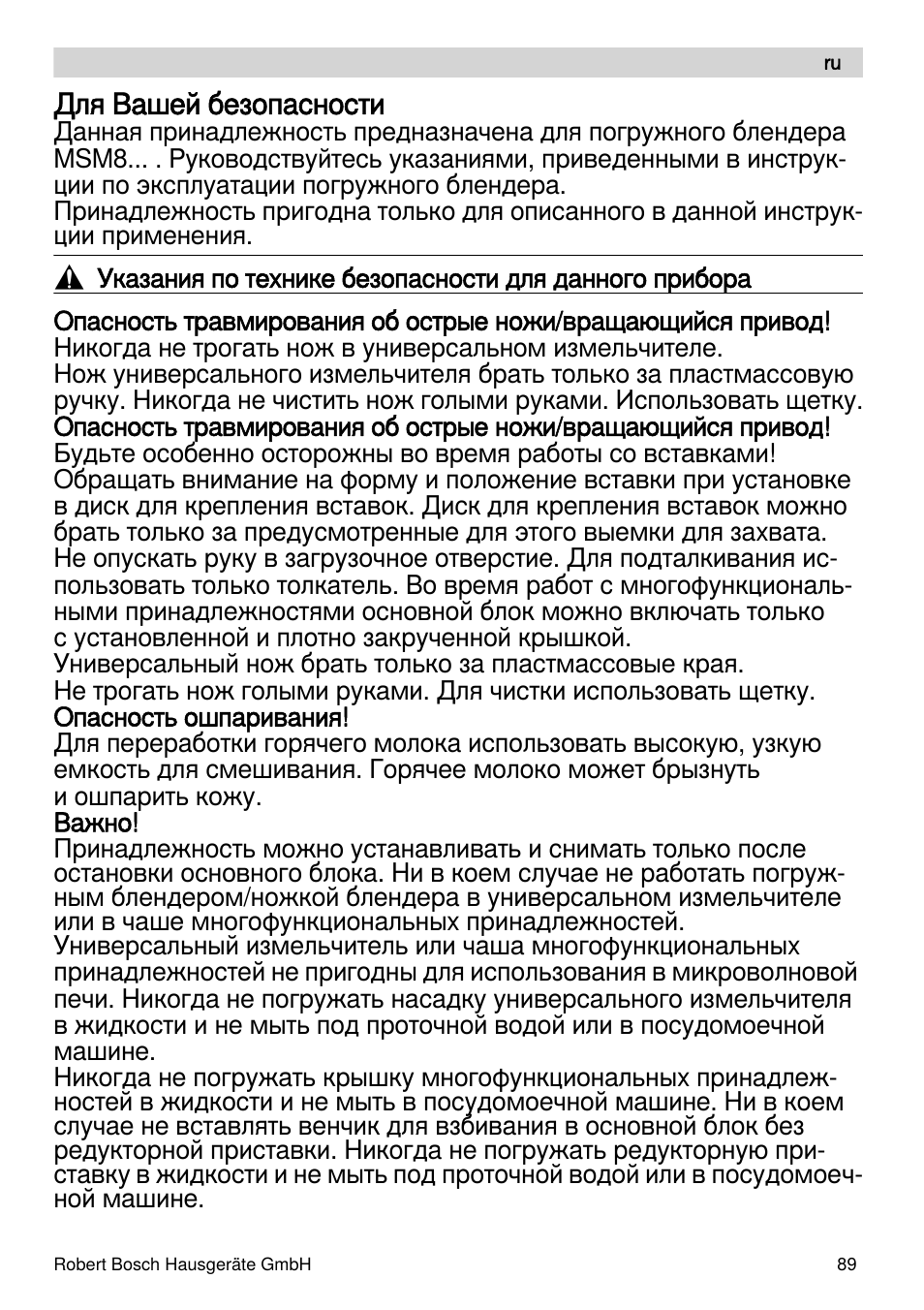 Для вашей безопасности | Bosch MSM88190 User Manual | Page 89 / 108