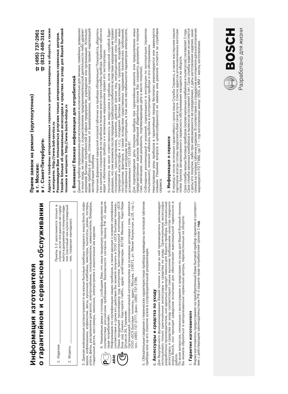 Bosch BSGL2MOV30 User Manual | Page 109 / 114