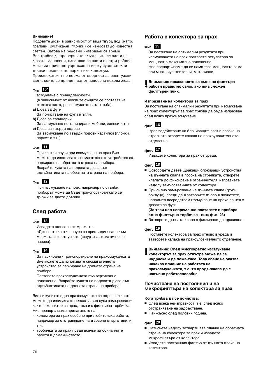 Лов‰ ‡·уъ, К‡·уъ‡ т нуовнъу‡ б‡ ф‡ı | Bosch BSGL2MOV30 User Manual | Page 77 / 114