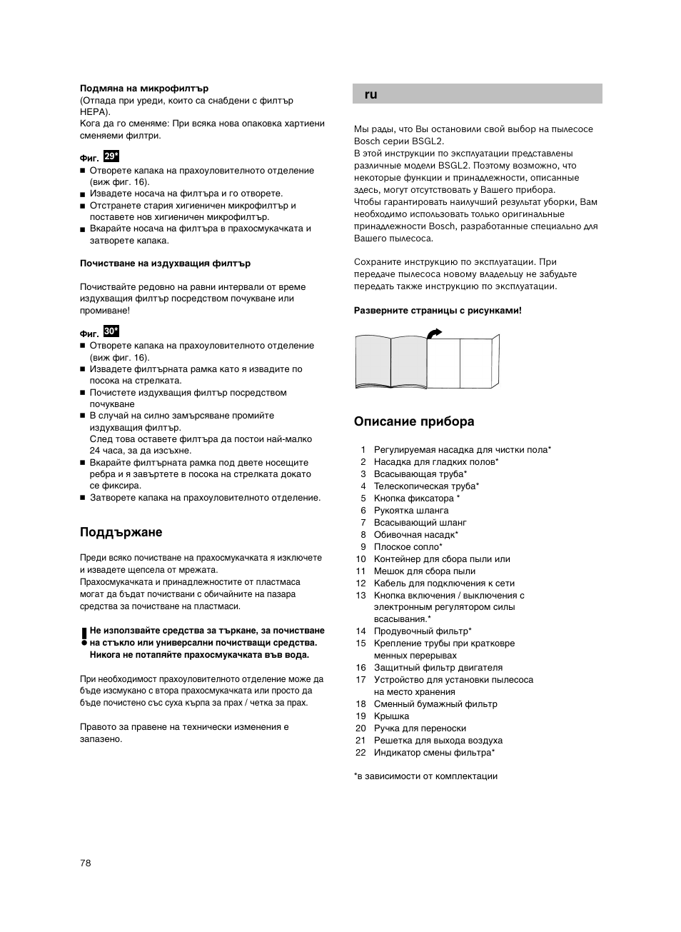 Йфлт‡млв фл·у, Иу‰‰˙к‡мв | Bosch BSGL2MOV30 User Manual | Page 79 / 114