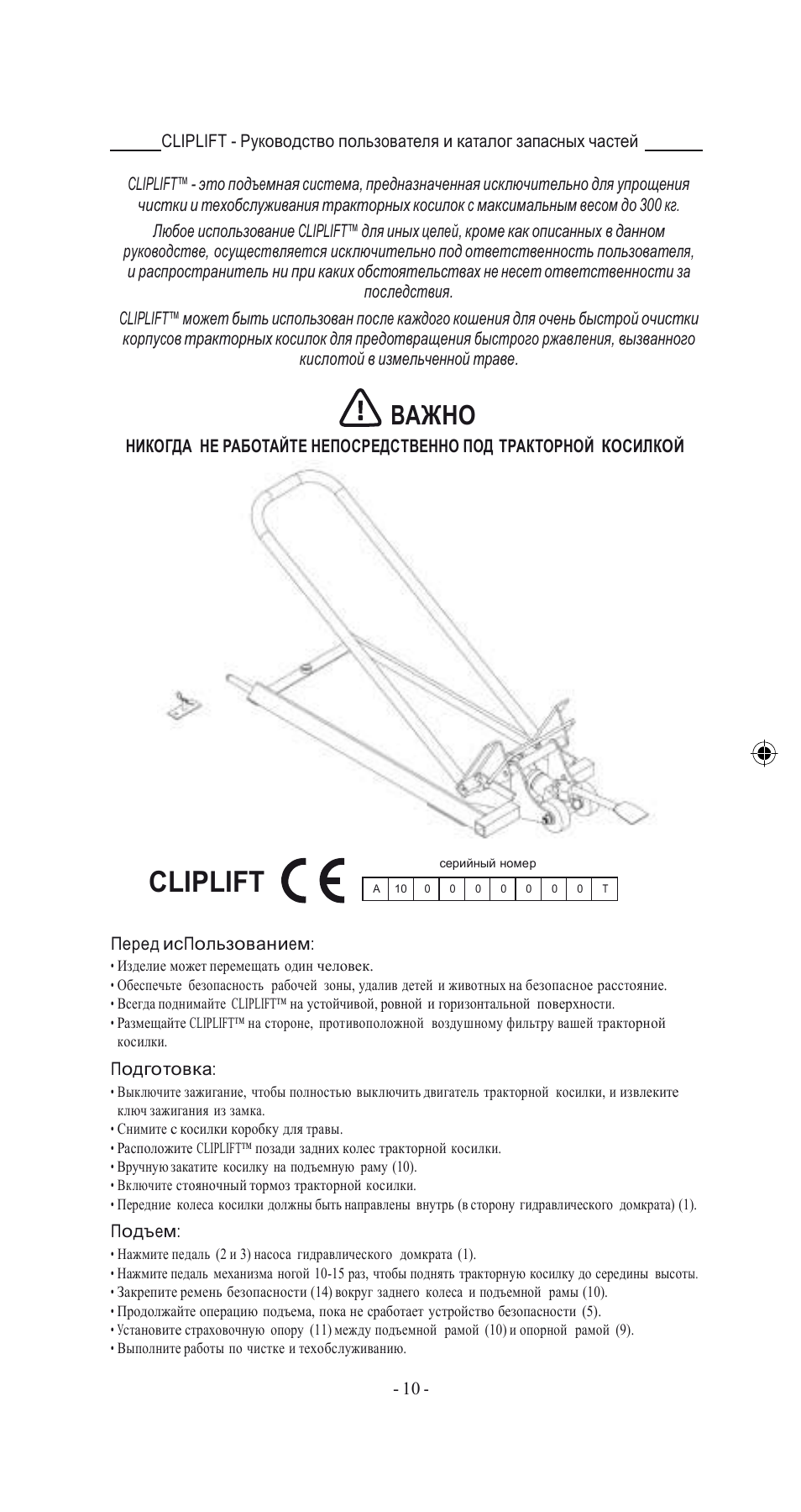 Cliplift, Важно | Havener MJ3000 User Manual | Page 10 / 56