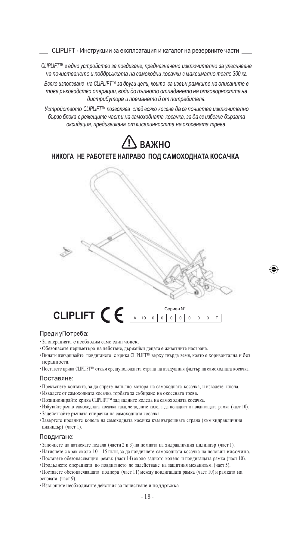 Cliplift, Важно | Havener MJ3000 User Manual | Page 18 / 56