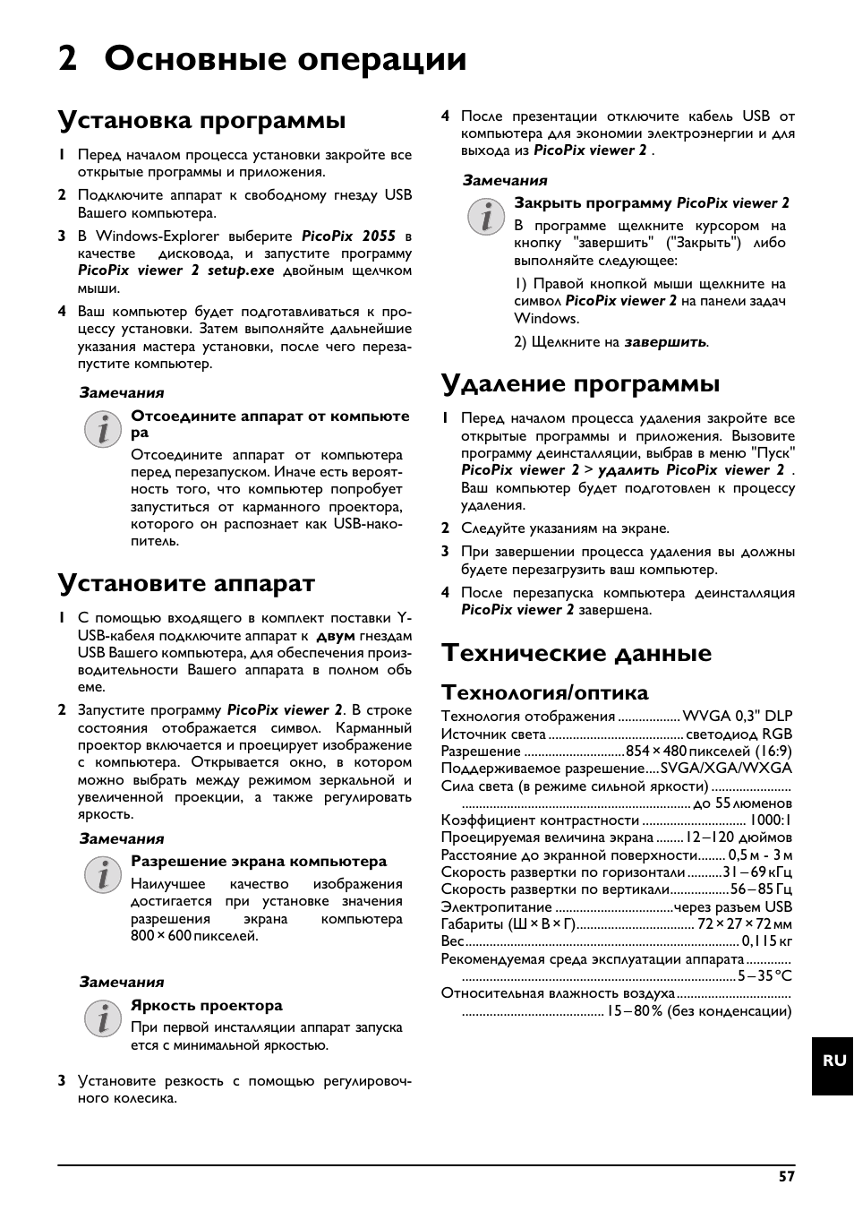 2 основные операции, Установка программы, Установите аппарат | Удаление программы, Технические данные, Технология/оптика | Philips PPX2055 User Manual | Page 57 / 60