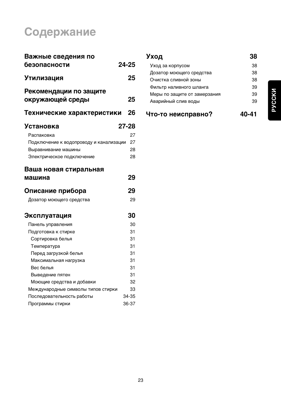 Лу‰eê‡млe, Мıу‰ 38, Щнтфоы‡ъ‡ˆлﬂ 30 | Zanussi FA 722 User Manual | Page 23 / 42