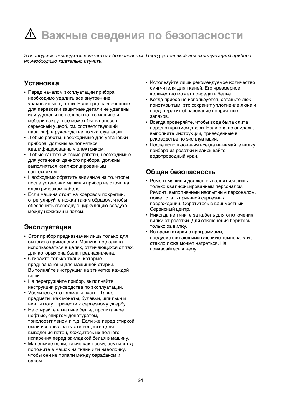 З‡км˚e ò‚e‰eìëﬂ ôó ·eáóô‡тмутъл, Мтъ‡му‚н, Щнтфоы‡ъ‡ˆлﬂ | Й·˘‡ﬂ ·eáóô‡тмутъ | Zanussi FA 722 User Manual | Page 24 / 42