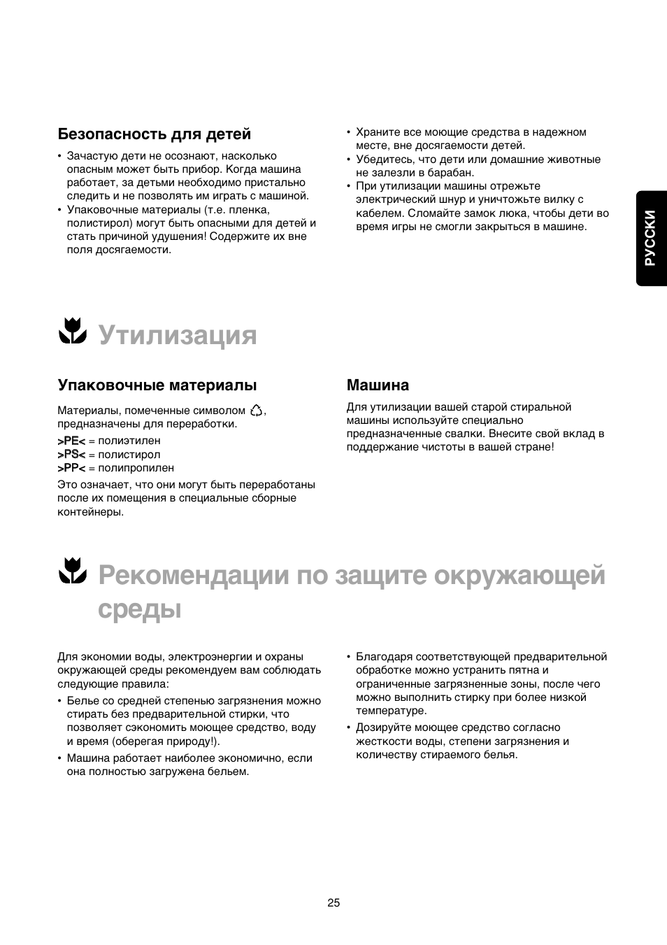 Мълолб‡ˆлﬂ, Êeíóïeì‰‡ˆлл фу б‡˘лъe унык‡˛˘eи тe, Мф‡ну‚у˜м˚e ï‡ъeл‡о | Е‡¯лм, Åeáóô‡тмутъ¸ ‰оﬂ ‰eúeè | Zanussi FA 722 User Manual | Page 25 / 42