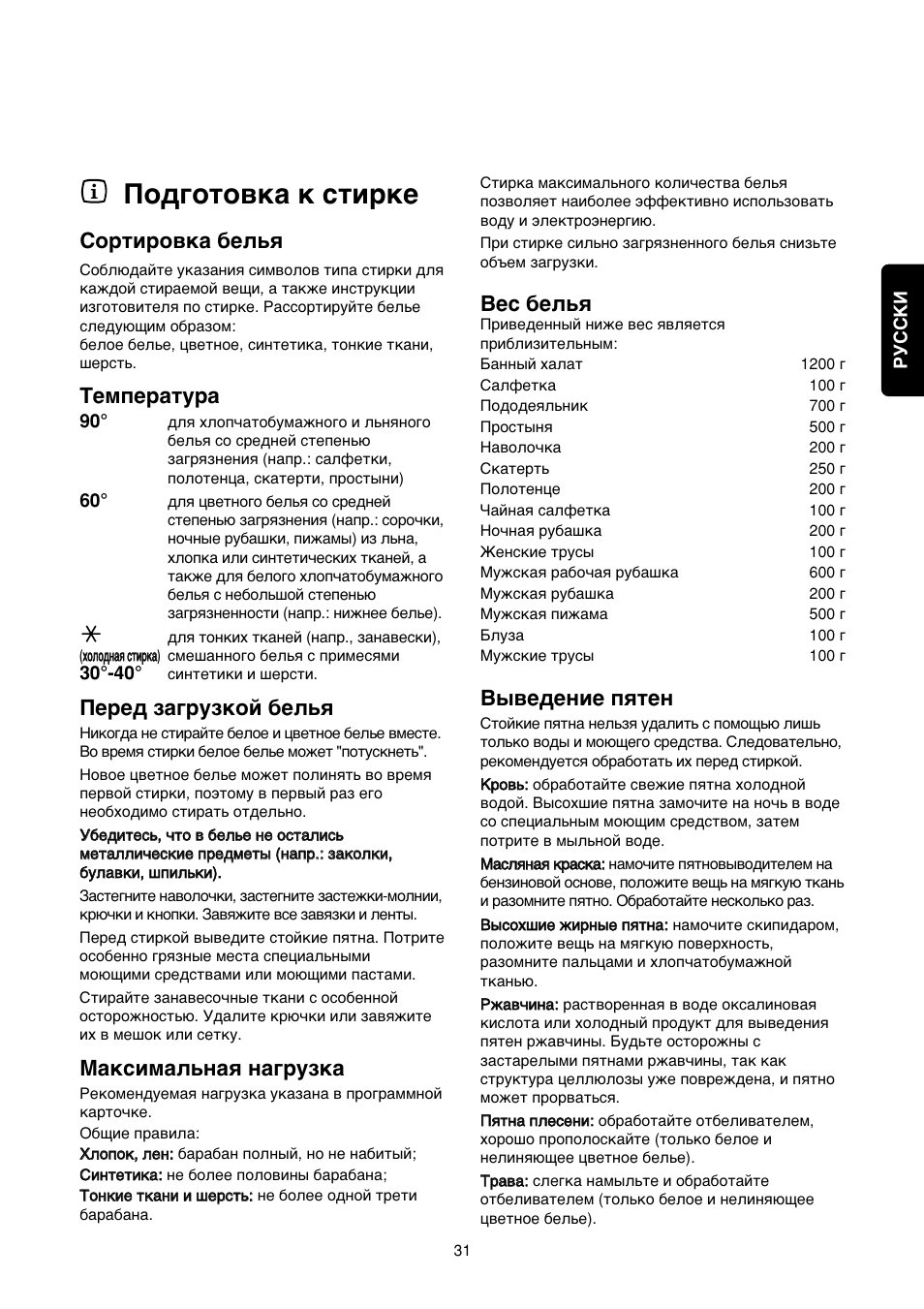 Иу‰„уъу‚н‡ н тълнe, Луълу‚н‡ ·eо¸ﬂ, Íeïôe‡úû | Èee‰ б‡„ыбнуи ·eо¸ﬂ, Е‡нтлп‡о¸м‡ﬂ м‡„ыбн, Зeт ·eо¸ﬂ, З˚‚e‰eìëe ôﬂúeì | Zanussi FA 722 User Manual | Page 31 / 42