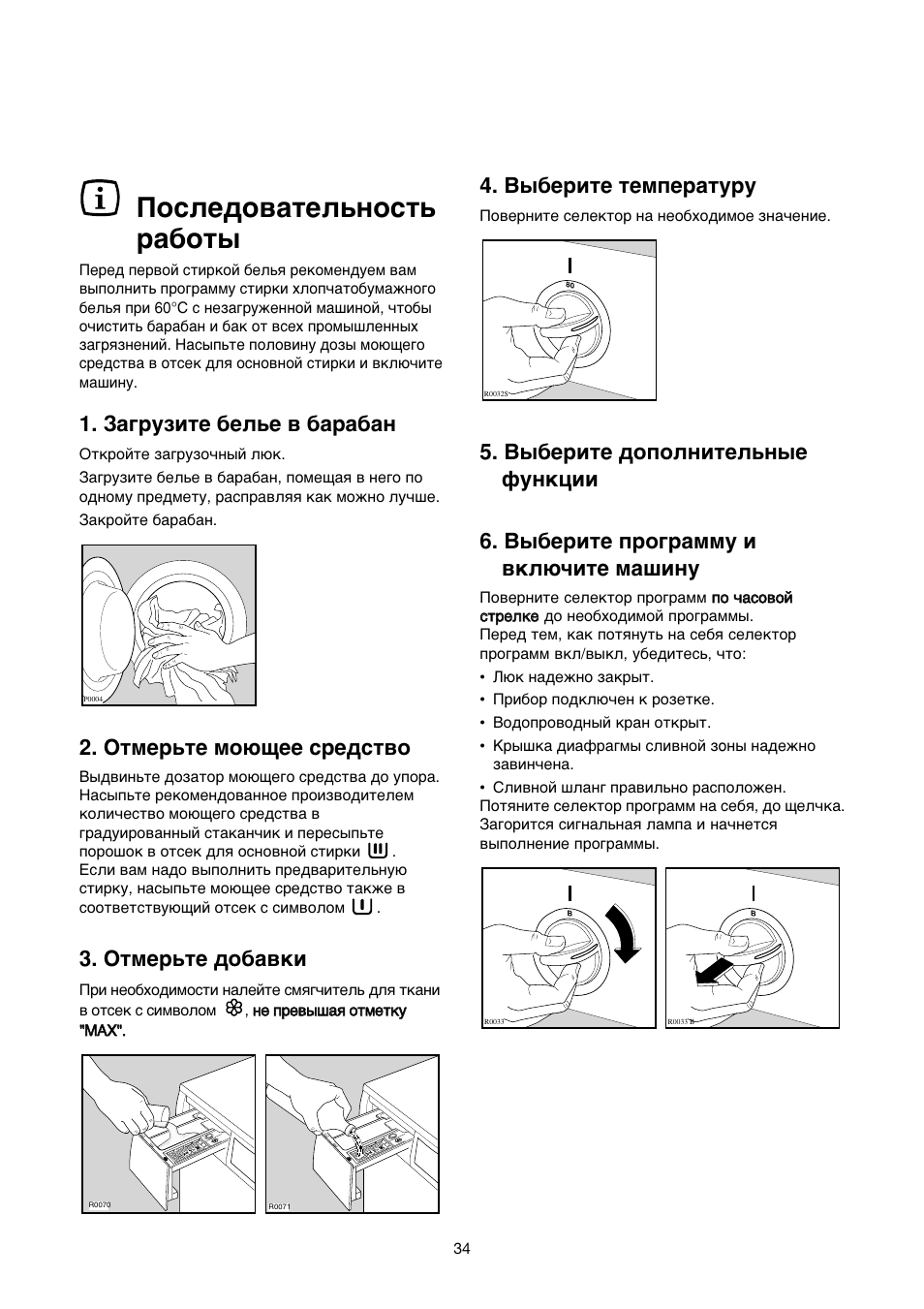 Èóòîe‰ó‚‡ъeо¸мутъ¸ ‡·уъ, Ç˚·eëúe úeïôe‡ъыы, Б‡„ûáëúe ·eî¸e ‚ ·‡‡·‡м | Éúïe¸ъe пу˛˘ee òe‰тъ‚у, Éúïe¸ъe ‰у·‡‚нл | Zanussi FA 722 User Manual | Page 34 / 42