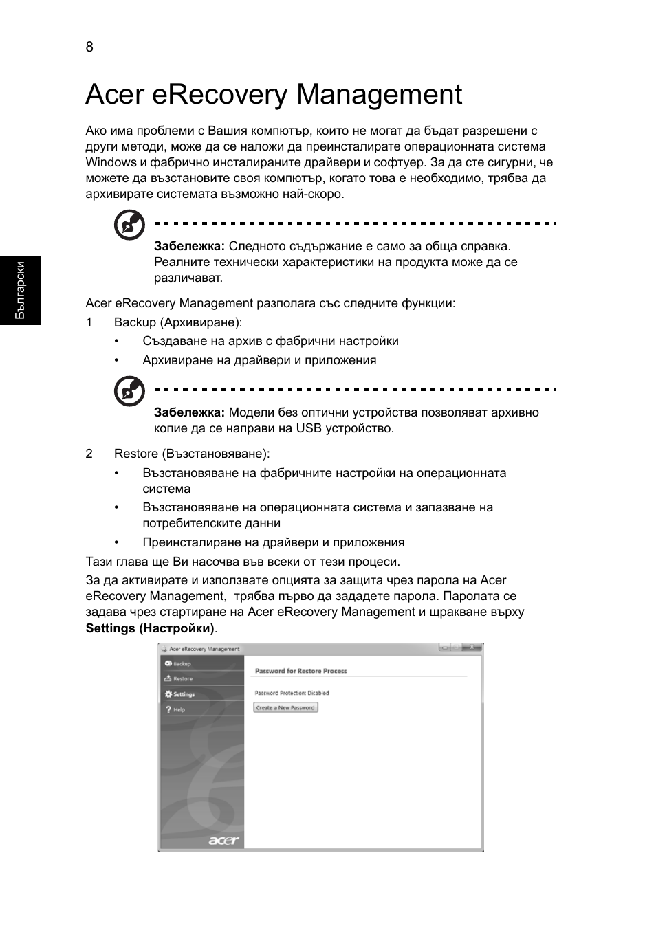 Acer erecovery management | Acer Aspire 4739Z User Manual | Page 1478 / 2354