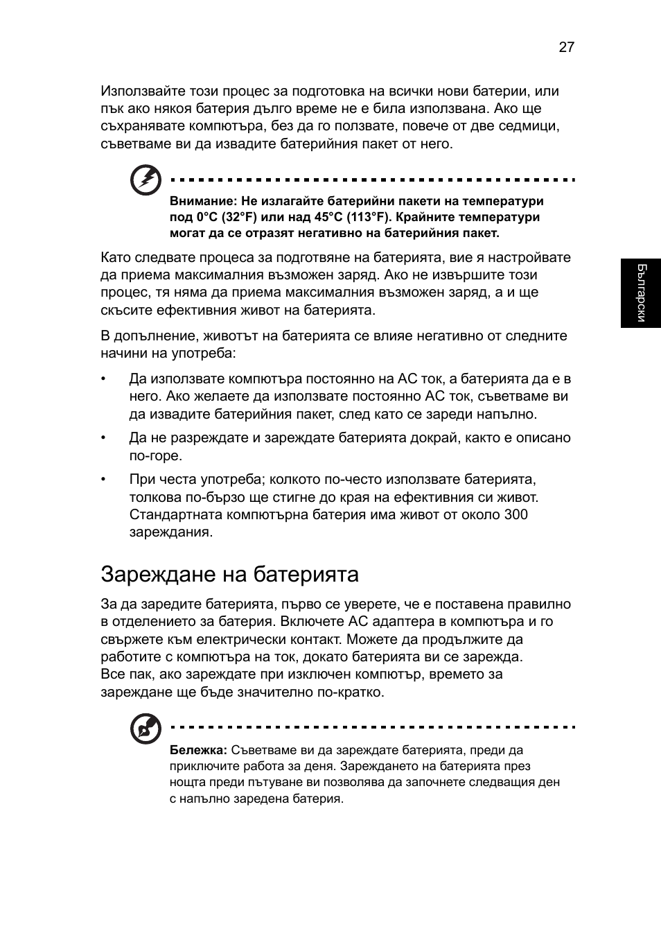 Зареждане на батерията | Acer Aspire 4739Z User Manual | Page 1497 / 2354