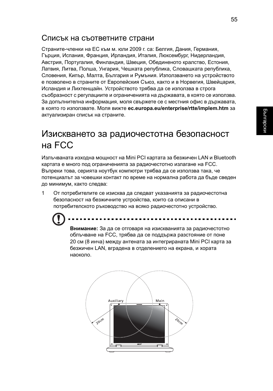 Изискването за радиочестотна безопасност на fcc, Списък на съответните страни | Acer Aspire 4739Z User Manual | Page 1525 / 2354